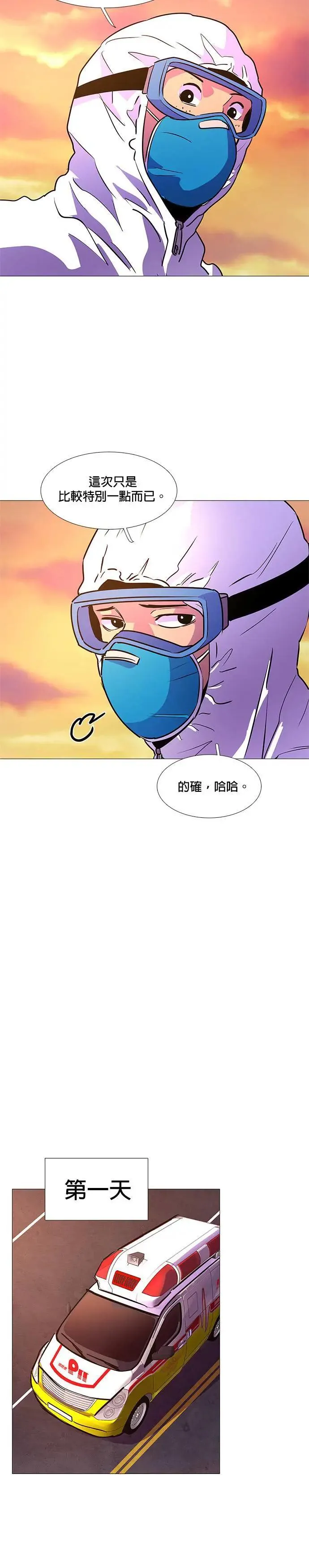 [第101话] 番外篇：新冠病毒（3） 第26页