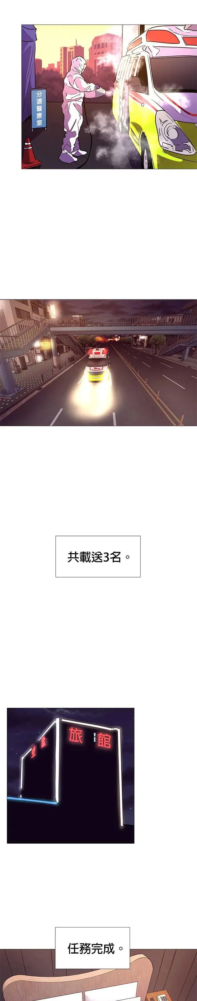 [第101话] 番外篇：新冠病毒（3） 第27页