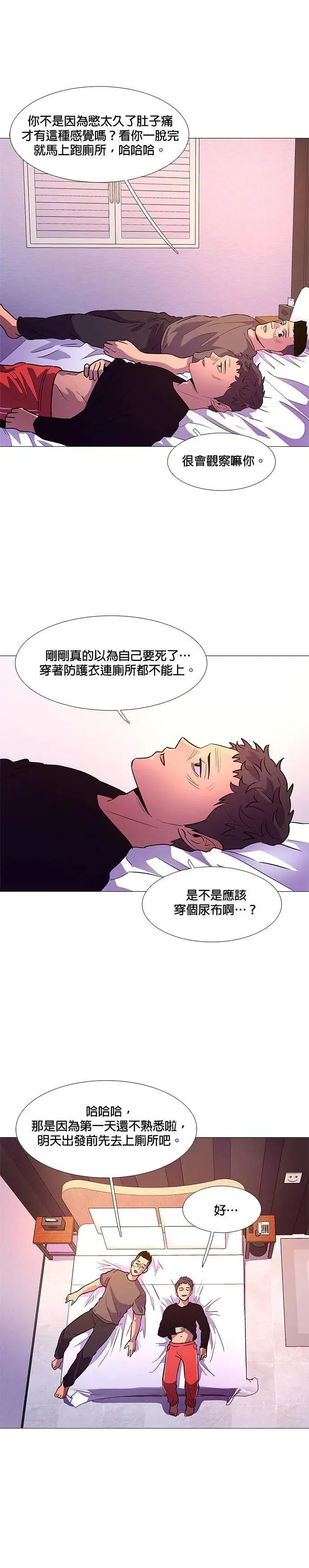 [第101话] 番外篇：新冠病毒（3） 第29页