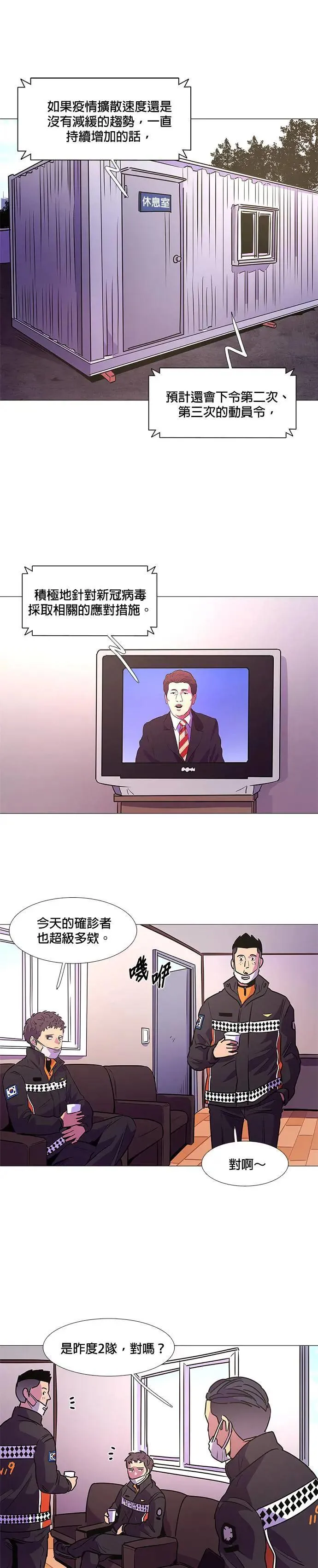 [第101话] 番外篇：新冠病毒（3） 第33页