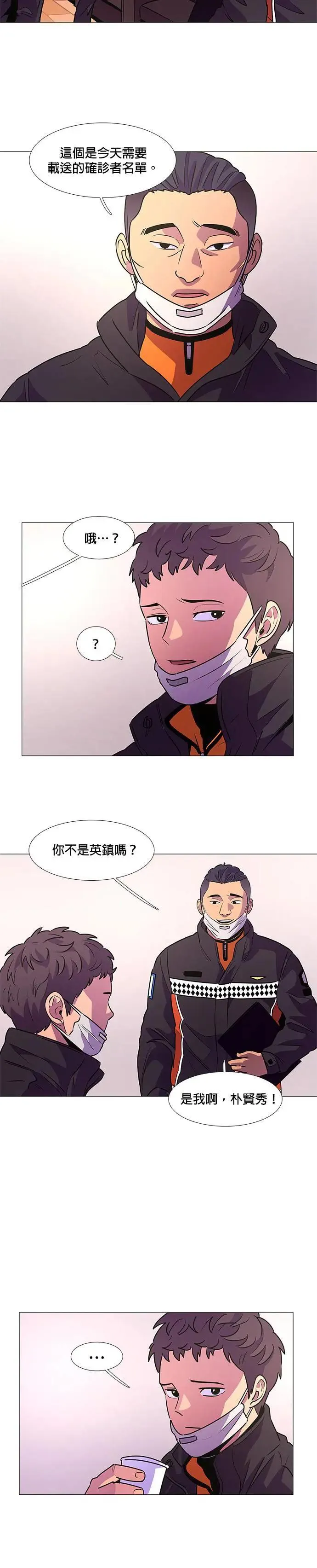 [第102话] 番外篇：新冠病毒（完） 第2页