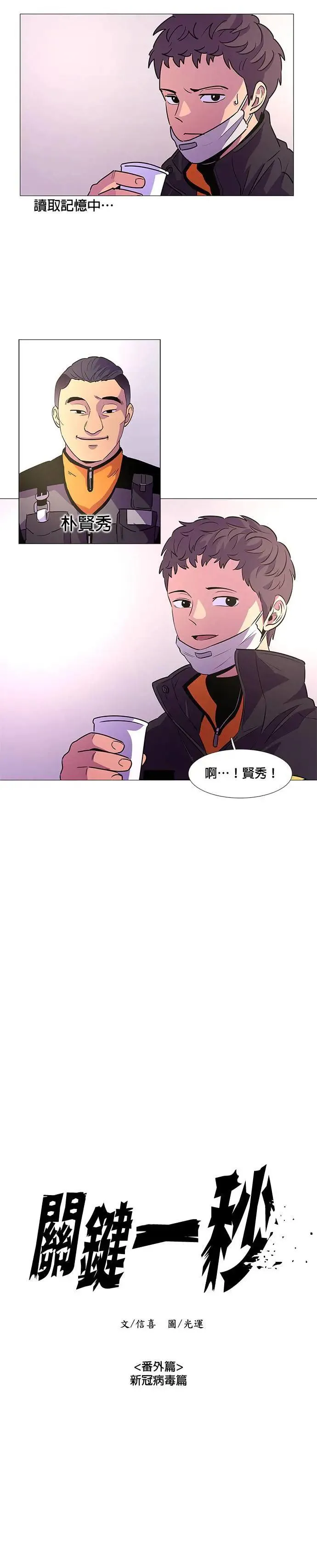 [第102话] 番外篇：新冠病毒（完） 第3页