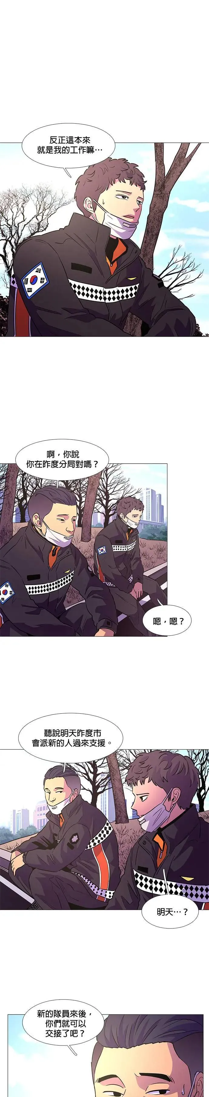 [第102话] 番外篇：新冠病毒（完） 第9页