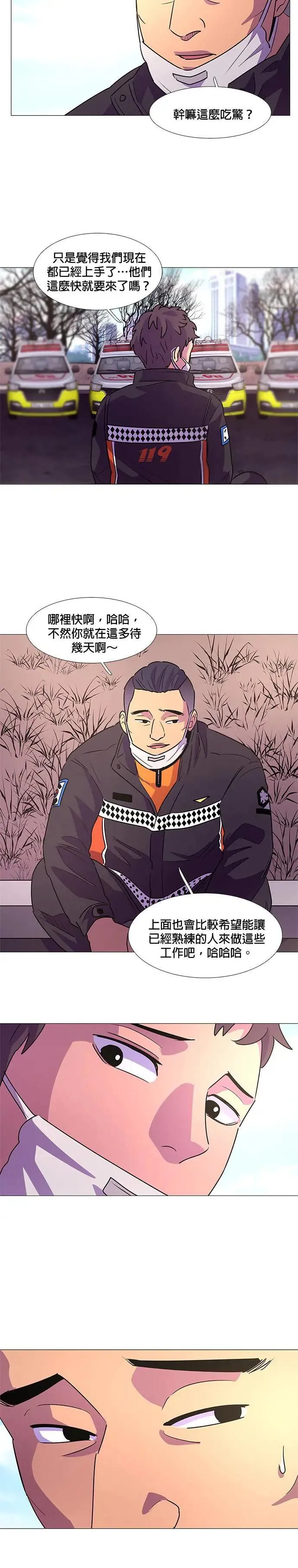 [第102话] 番外篇：新冠病毒（完） 第10页