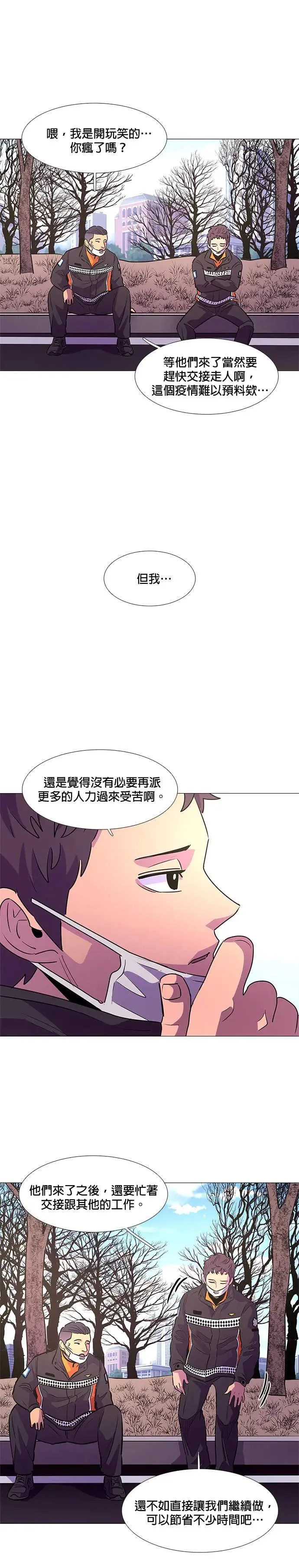 [第102话] 番外篇：新冠病毒（完） 第11页