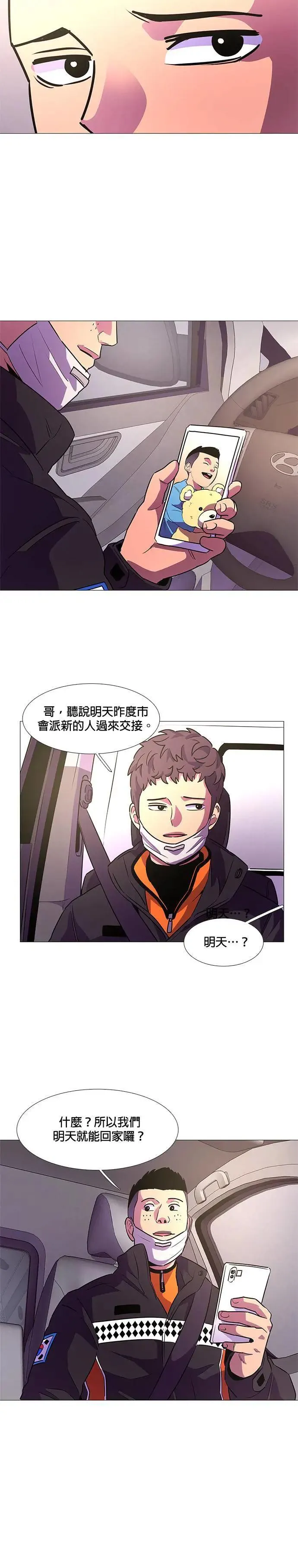 [第102话] 番外篇：新冠病毒（完） 第14页