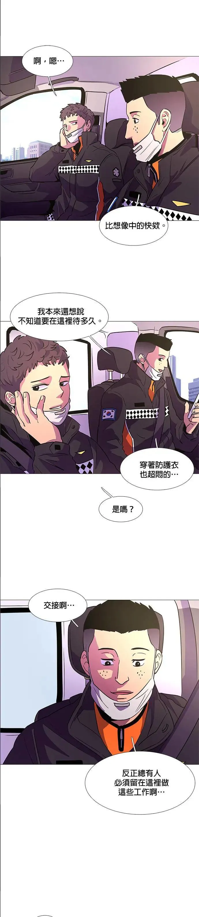[第102话] 番外篇：新冠病毒（完） 第15页