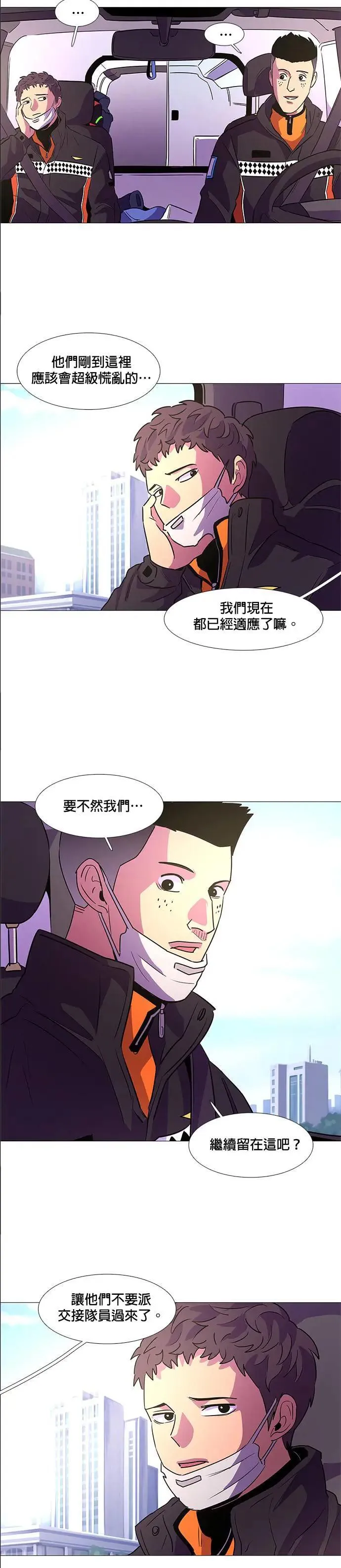 [第102话] 番外篇：新冠病毒（完） 第16页