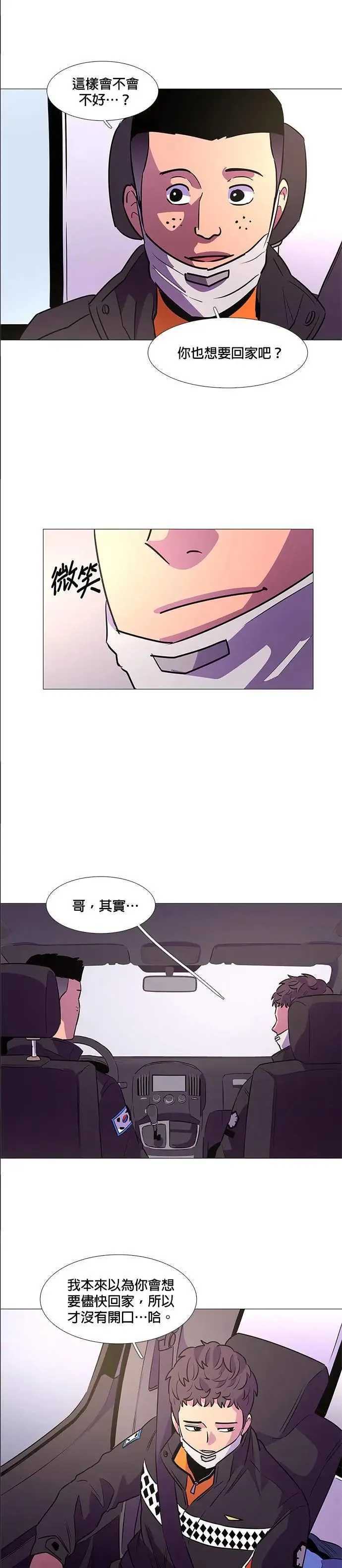 [第102话] 番外篇：新冠病毒（完） 第17页