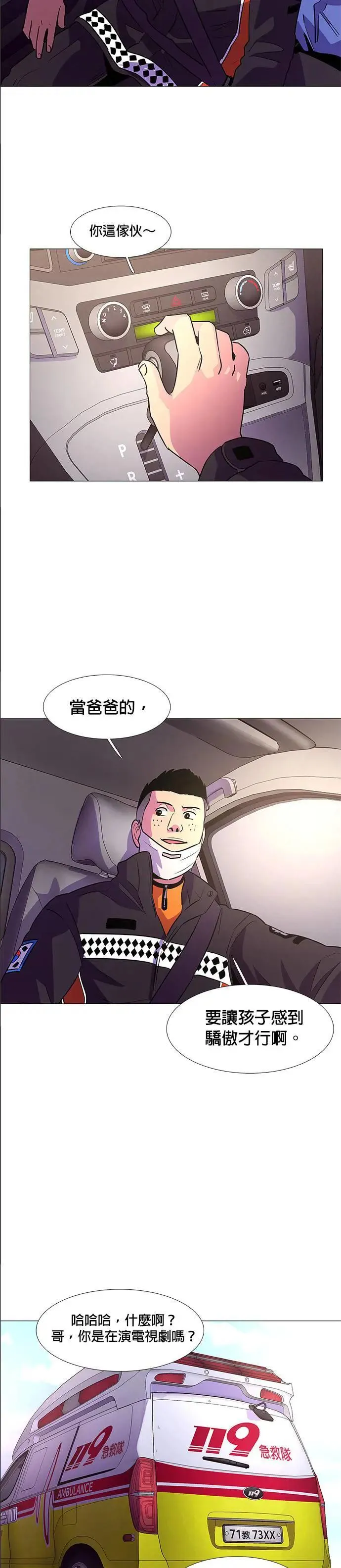 [第102话] 番外篇：新冠病毒（完） 第18页