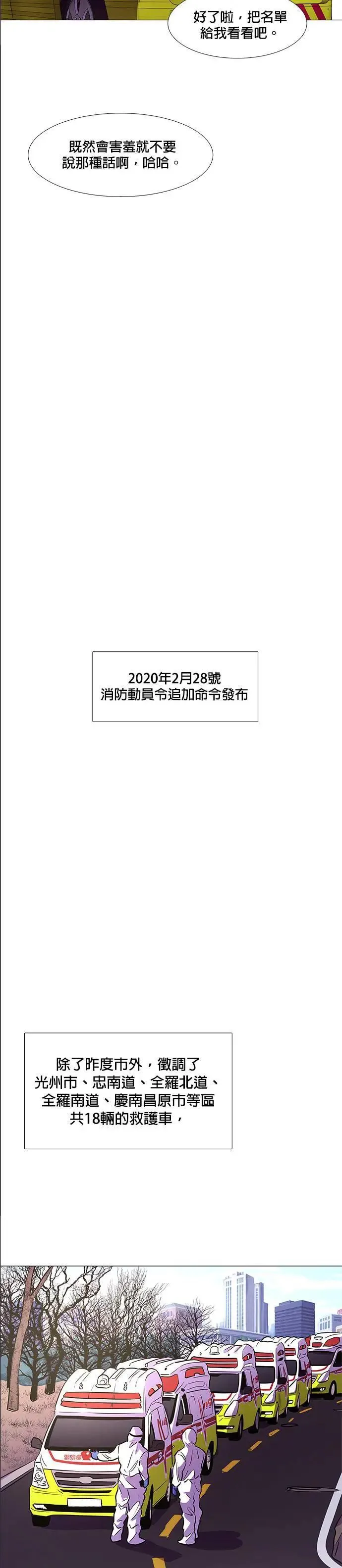 [第102话] 番外篇：新冠病毒（完） 第19页