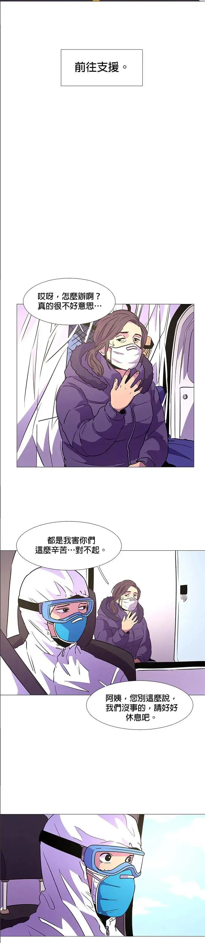 [第102话] 番外篇：新冠病毒（完） 第20页