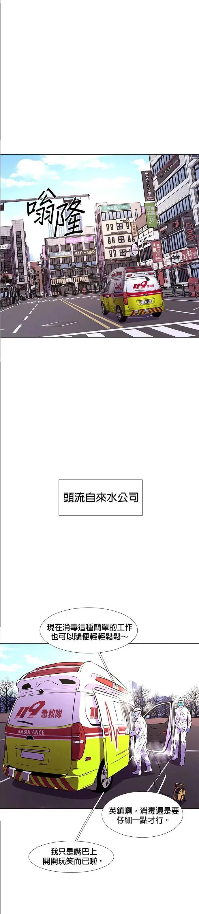 [第102话] 番外篇：新冠病毒（完） 第21页