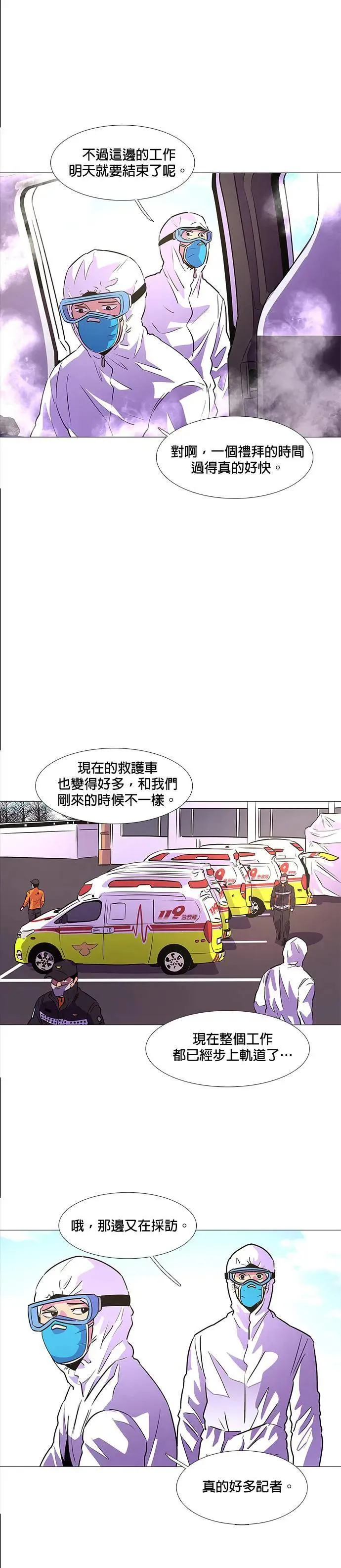 [第102话] 番外篇：新冠病毒（完） 第22页