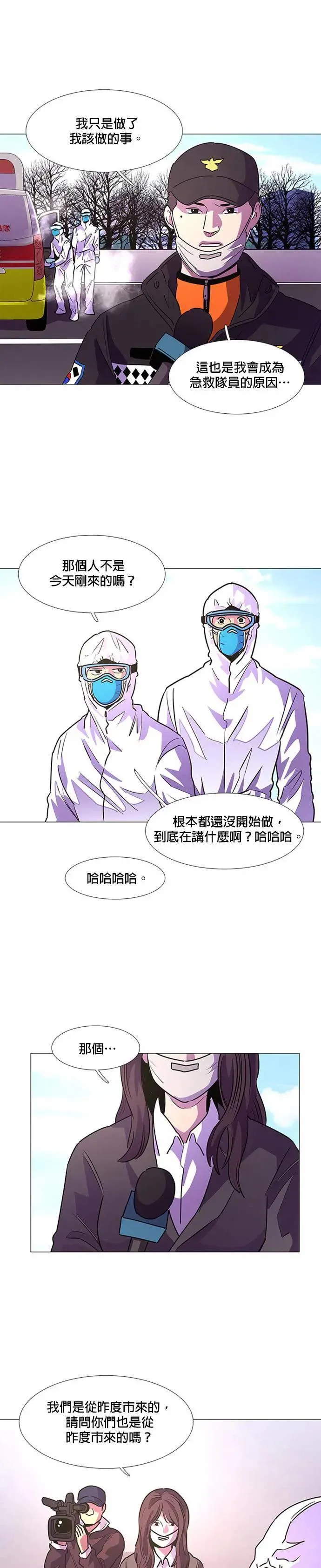 [第102话] 番外篇：新冠病毒（完） 第23页