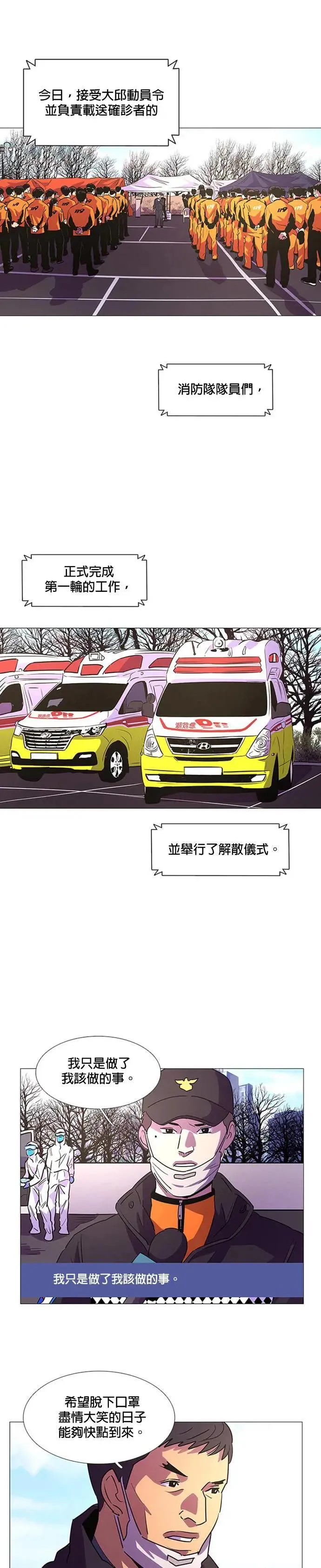 [第102话] 番外篇：新冠病毒（完） 第26页