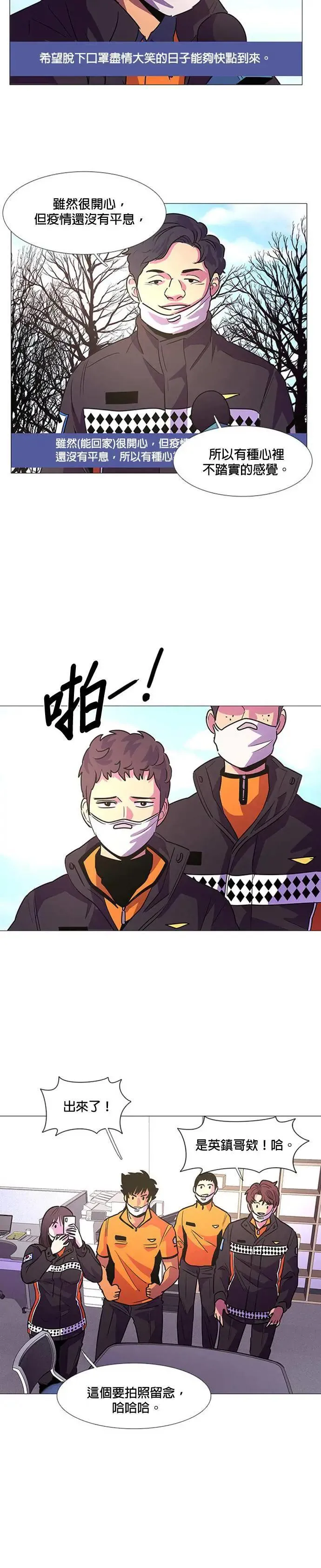 [第102话] 番外篇：新冠病毒（完） 第27页