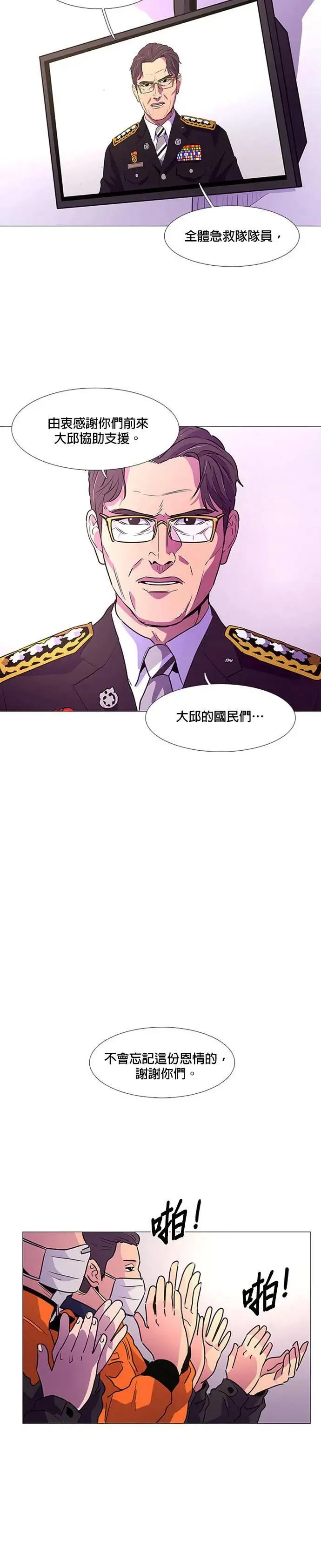 [第102话] 番外篇：新冠病毒（完） 第29页