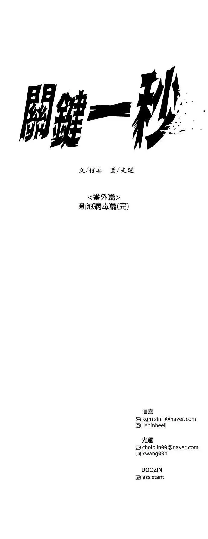 [第102话] 番外篇：新冠病毒（完） 第33页