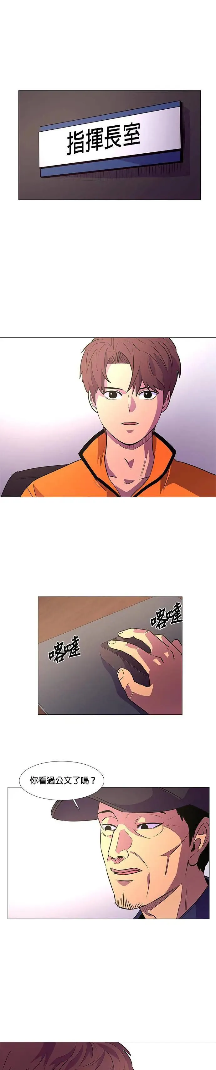 [第102话] 番外篇：新冠病毒（完） 第34页
