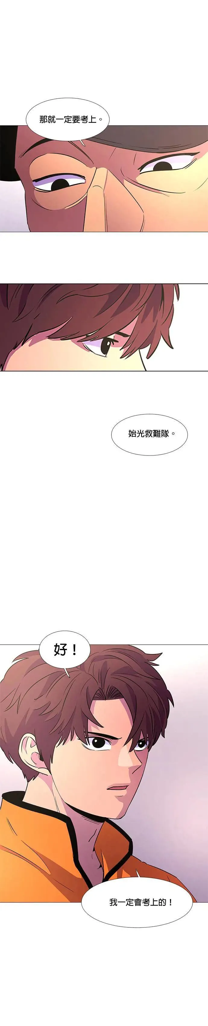 [第103话] 始光救难队招收队员（2） 第3页