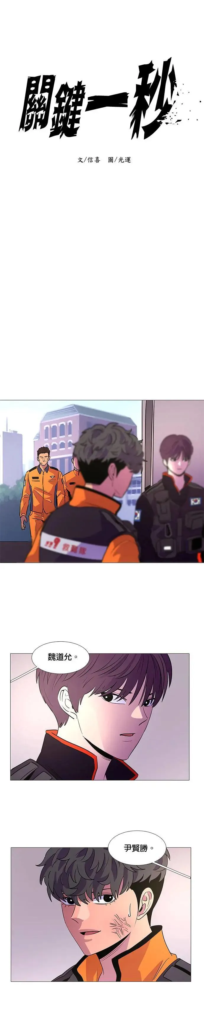 [第103话] 始光救难队招收队员（2） 第4页