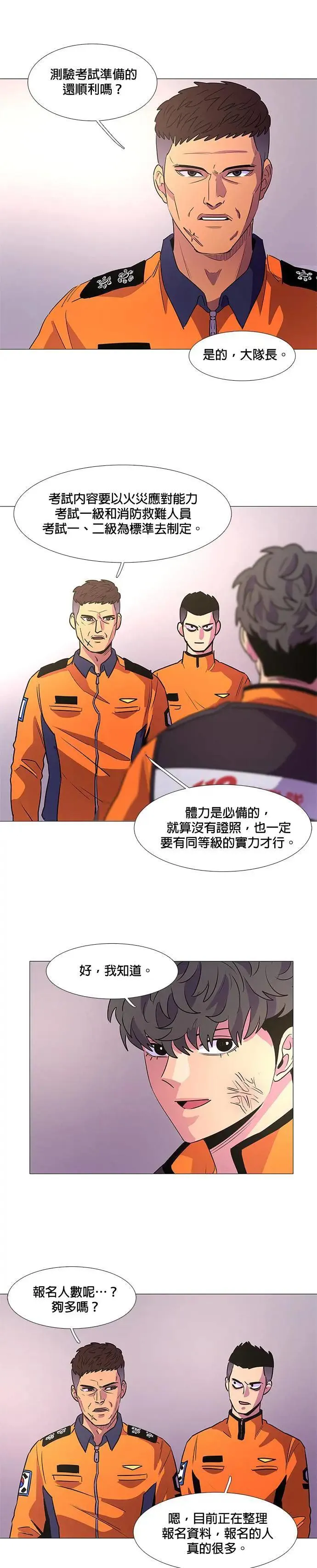 [第103话] 始光救难队招收队员（2） 第5页
