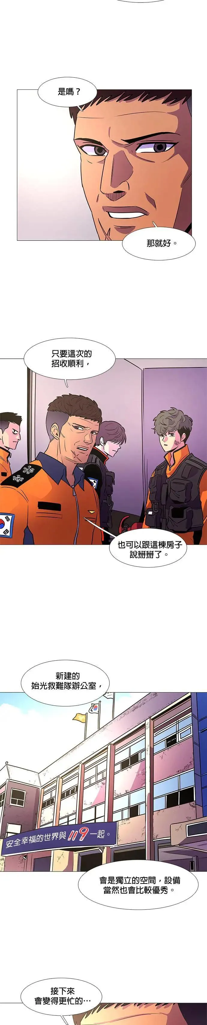 [第103话] 始光救难队招收队员（2） 第6页
