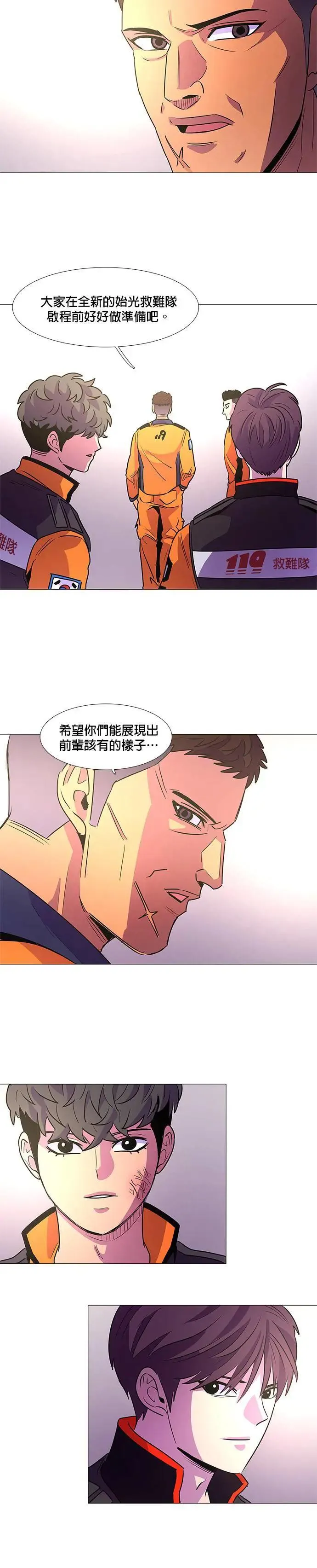 [第103话] 始光救难队招收队员（2） 第7页
