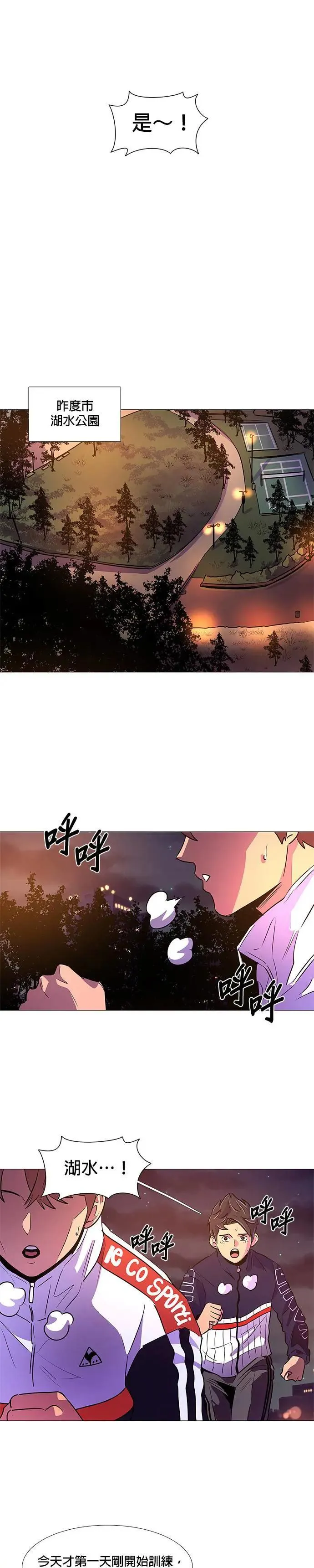 [第103话] 始光救难队招收队员（2） 第8页