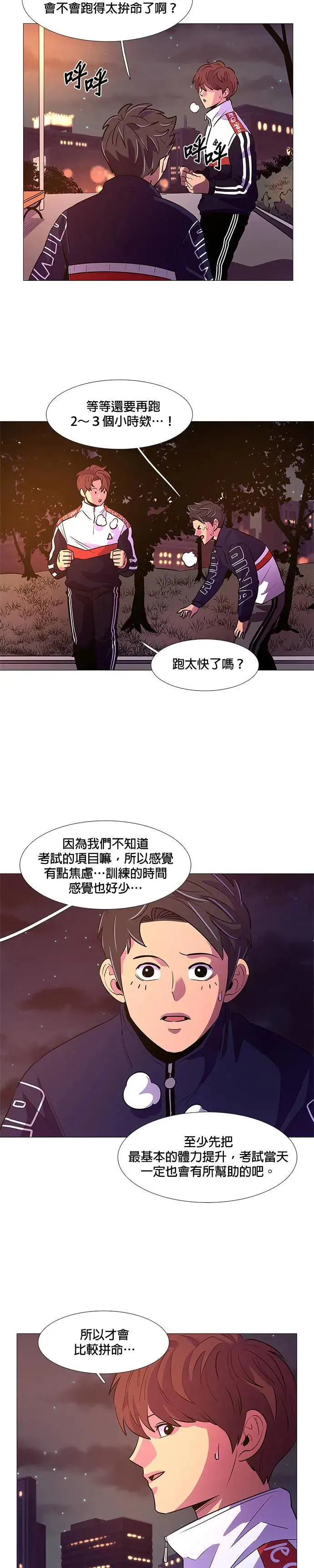 [第103话] 始光救难队招收队员（2） 第9页