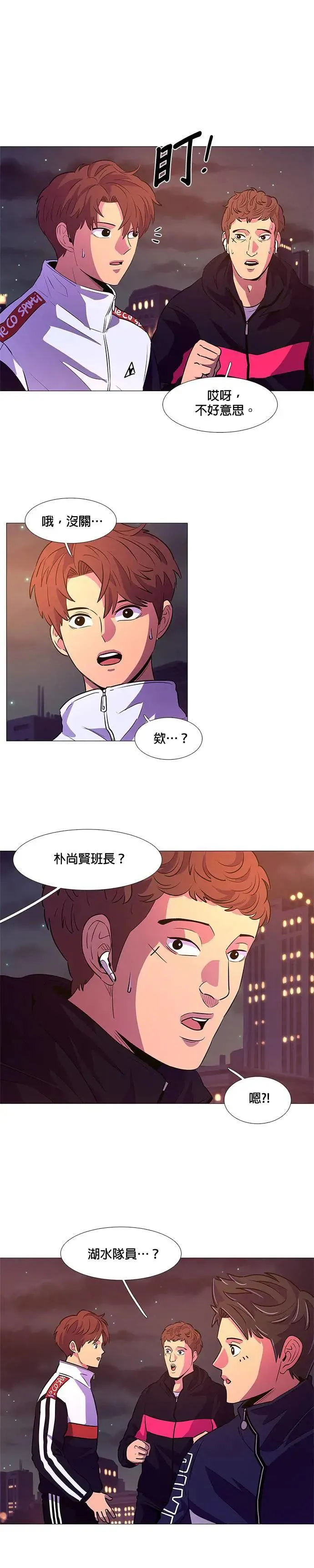 [第103话] 始光救难队招收队员（2） 第11页