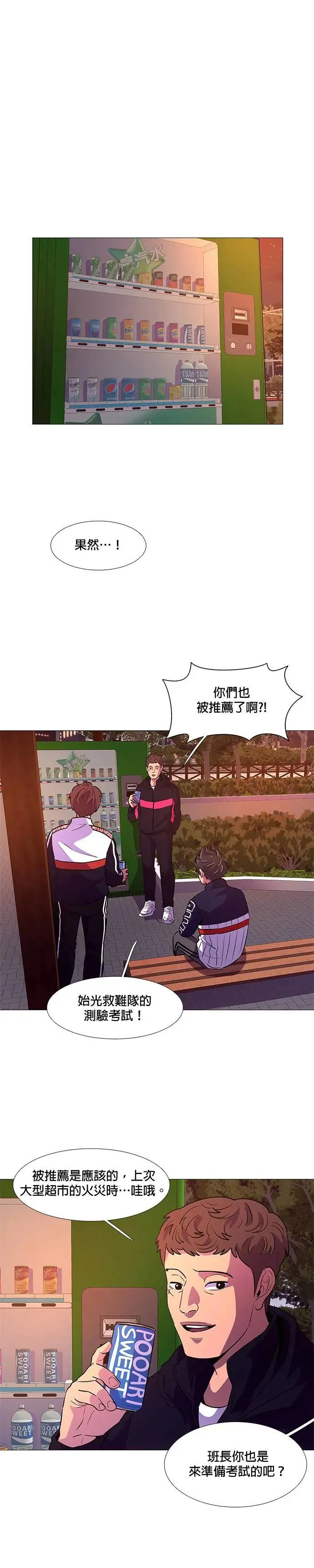 [第103话] 始光救难队招收队员（2） 第12页