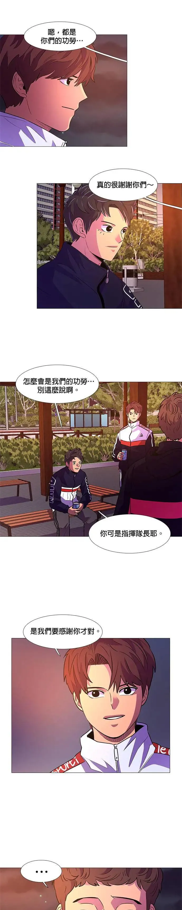 [第103话] 始光救难队招收队员（2） 第13页