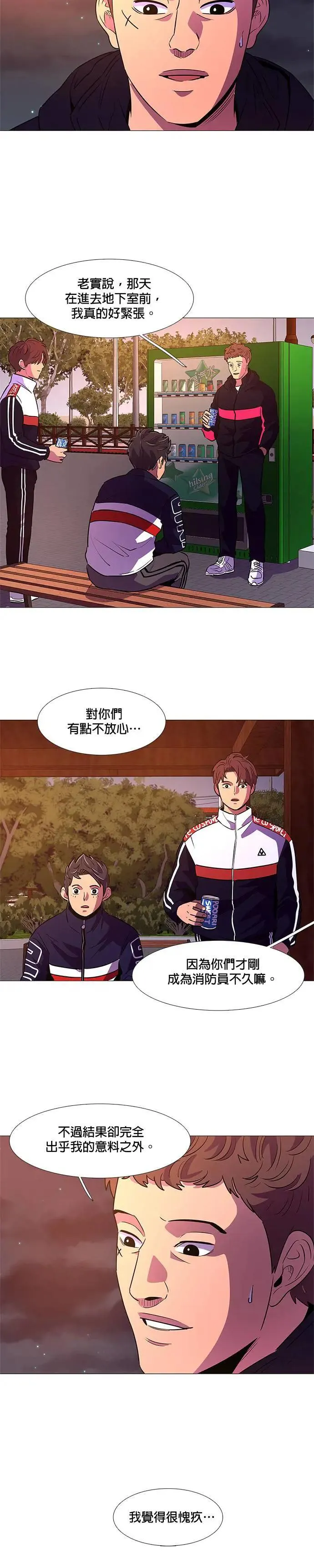 [第103话] 始光救难队招收队员（2） 第14页