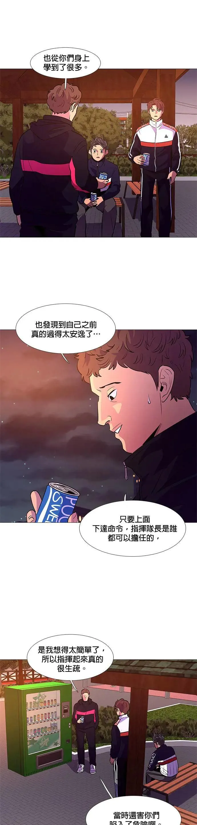[第103话] 始光救难队招收队员（2） 第15页