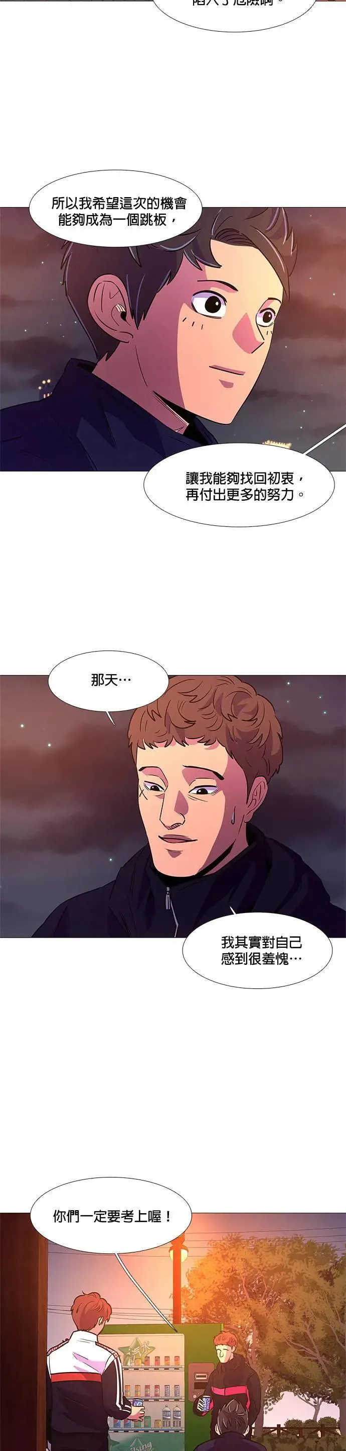 [第103话] 始光救难队招收队员（2） 第16页