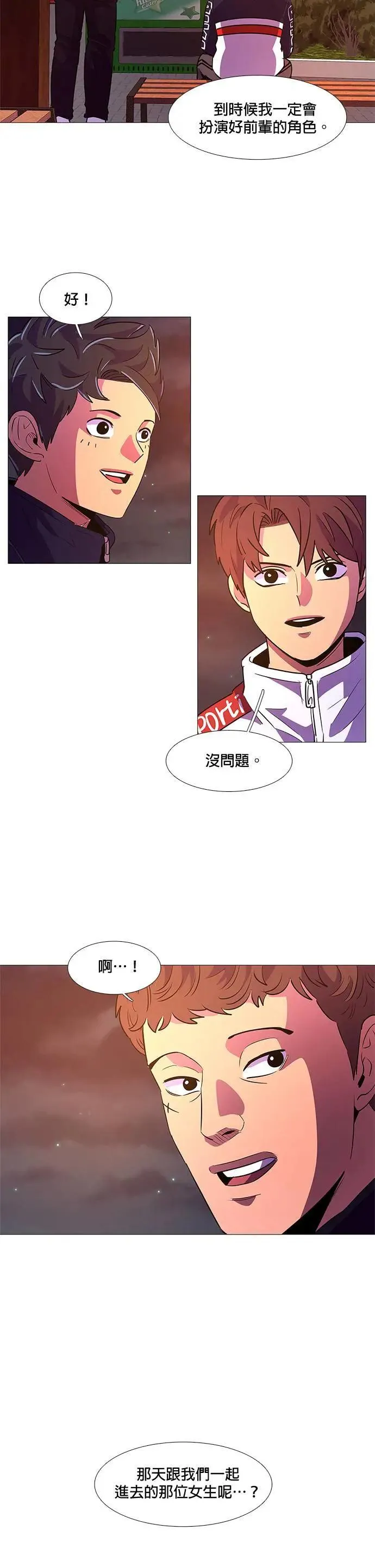 [第103话] 始光救难队招收队员（2） 第17页