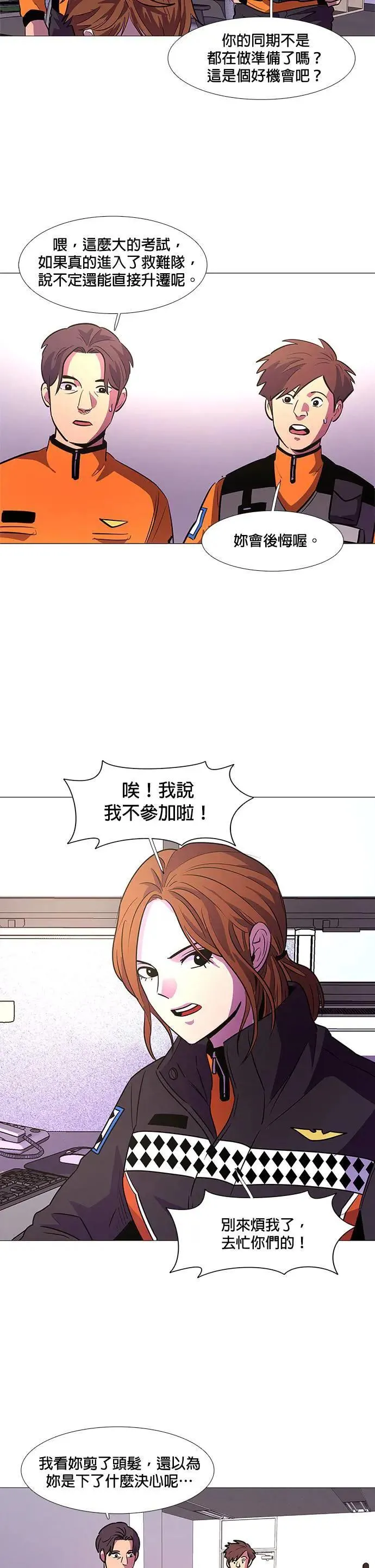 [第103话] 始光救难队招收队员（2） 第19页