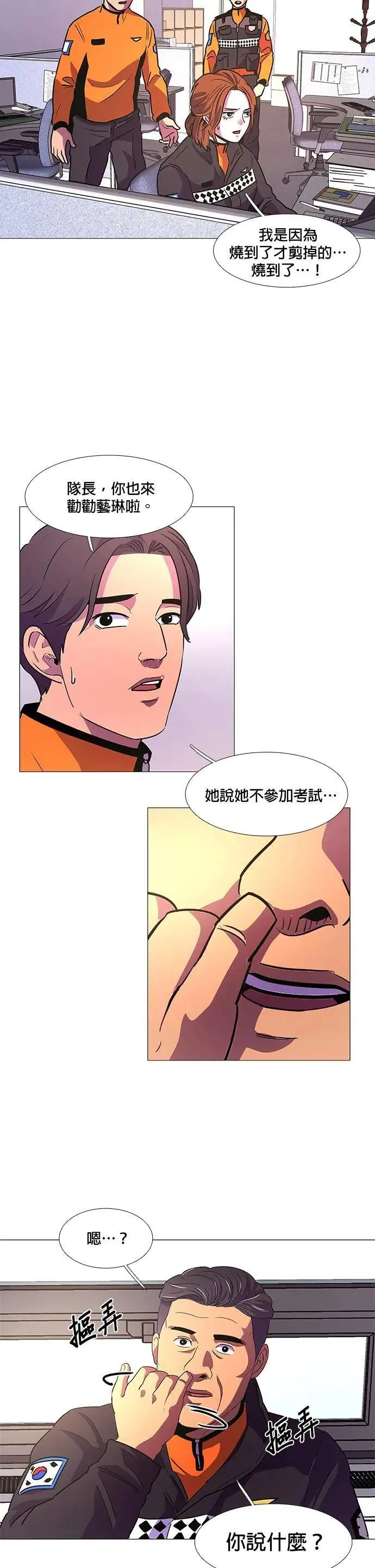 [第103话] 始光救难队招收队员（2） 第20页