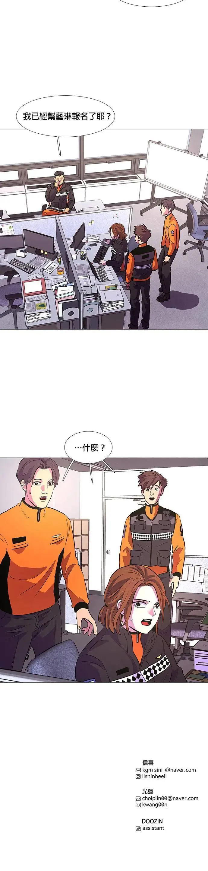 [第103话] 始光救难队招收队员（2） 第21页