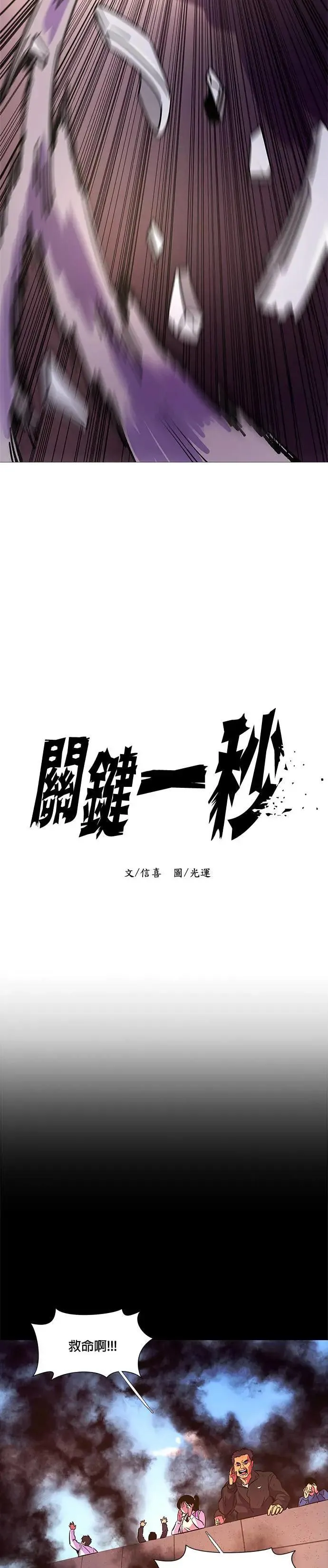 [第109话] 超紧张状态，麻木感(6) 第4页