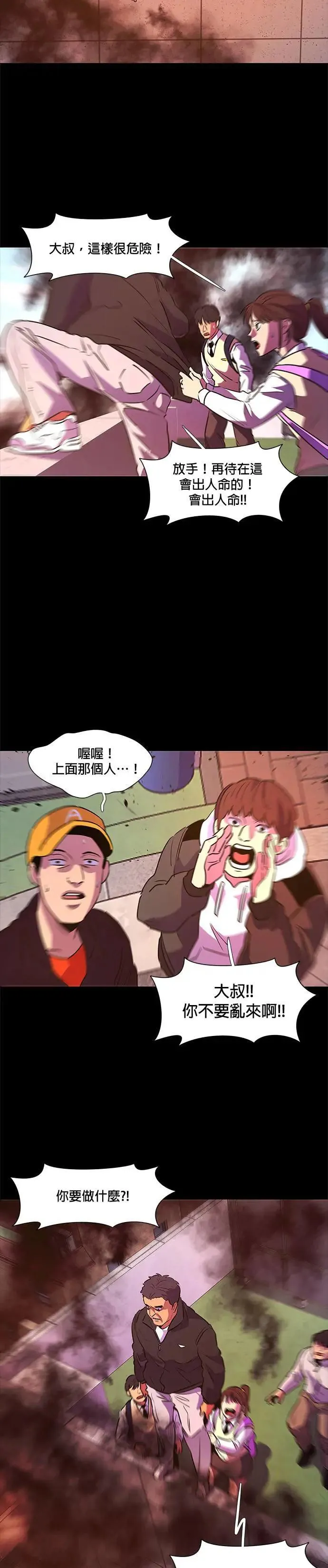 [第109话] 超紧张状态，麻木感(6) 第6页