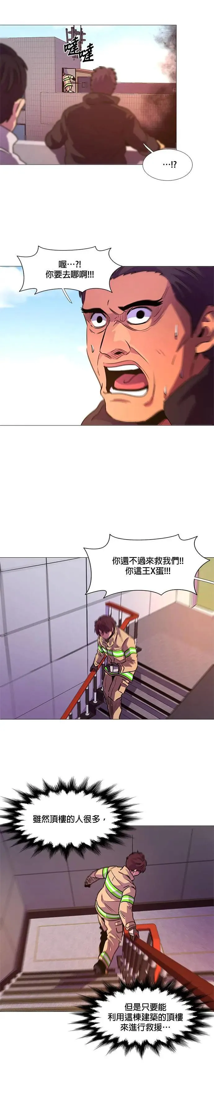 [第109话] 超紧张状态，麻木感(6) 第16页