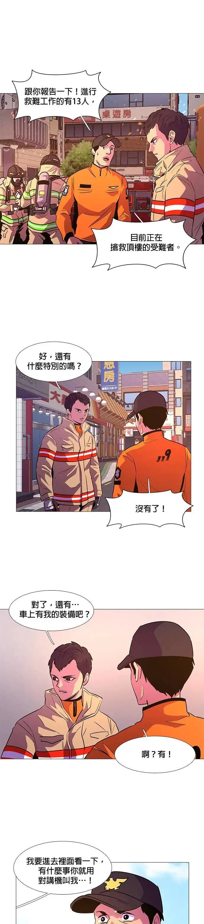 [第110话] 看看这是？ 第6页