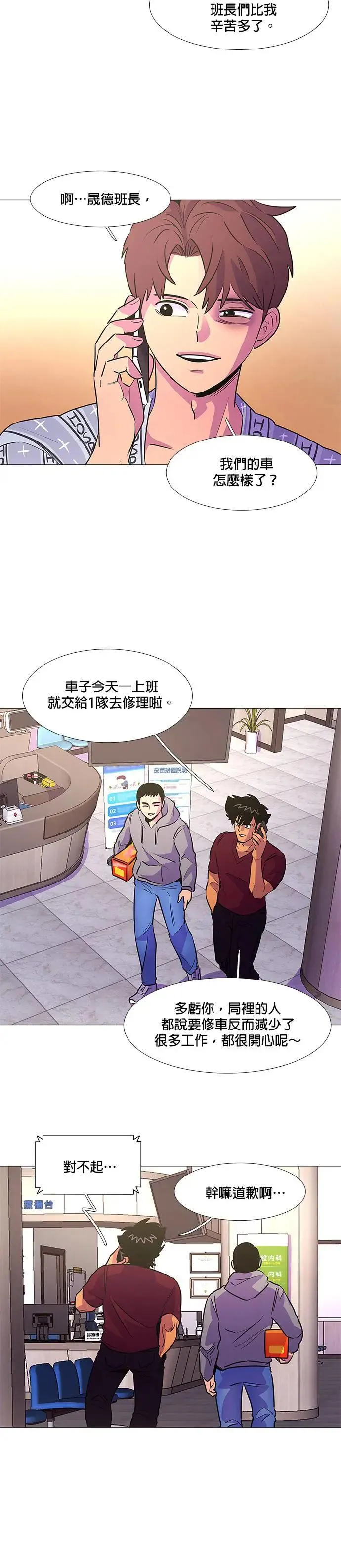 [第110话] 看看这是？ 第16页