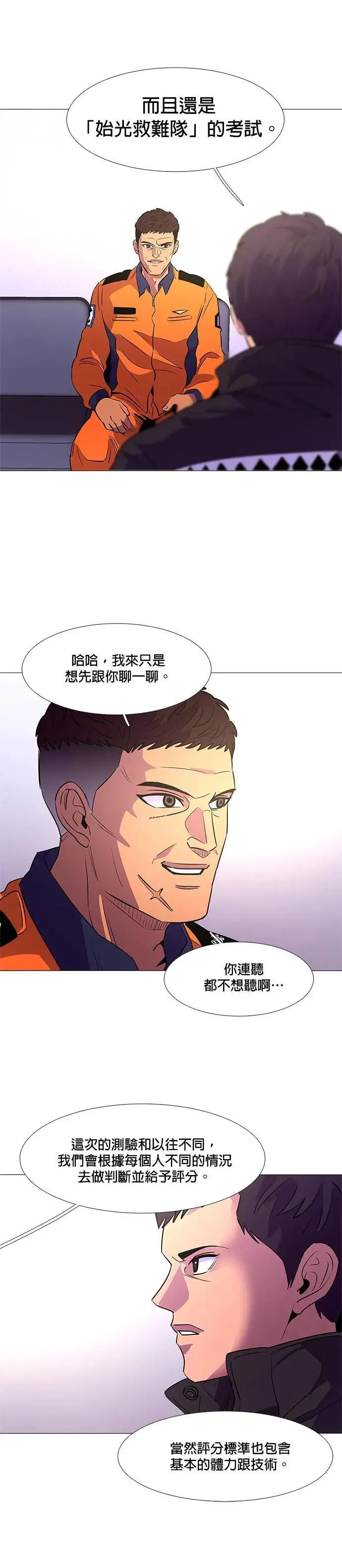 [第110话] 看看这是？ 第24页