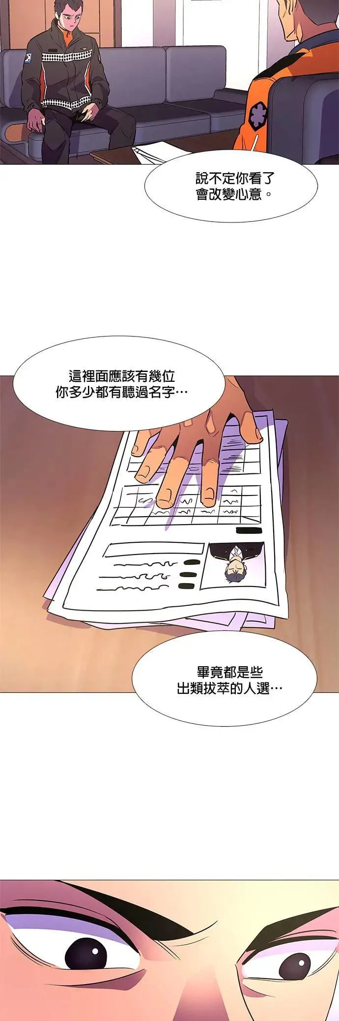 [第110话] 看看这是？ 第27页