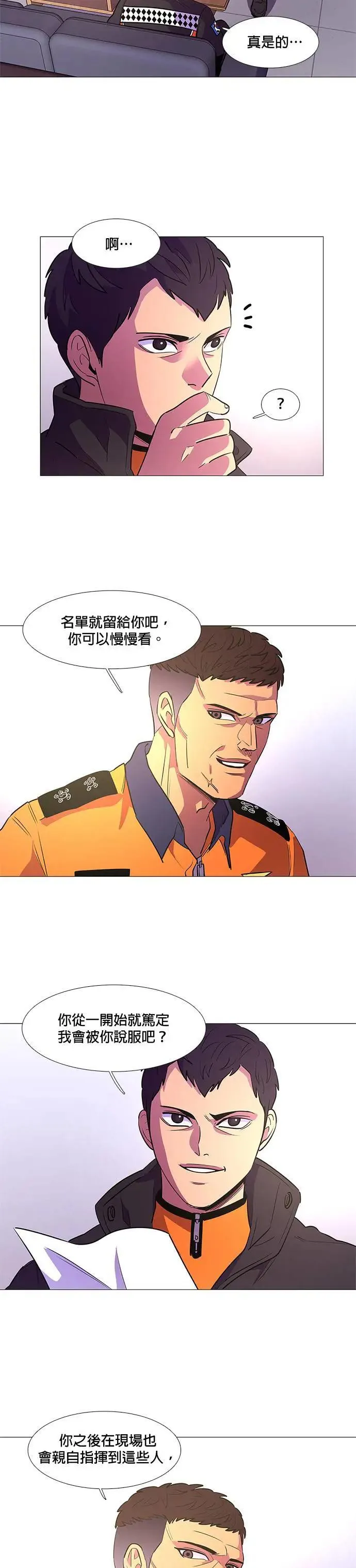 [第110话] 看看这是？ 第31页