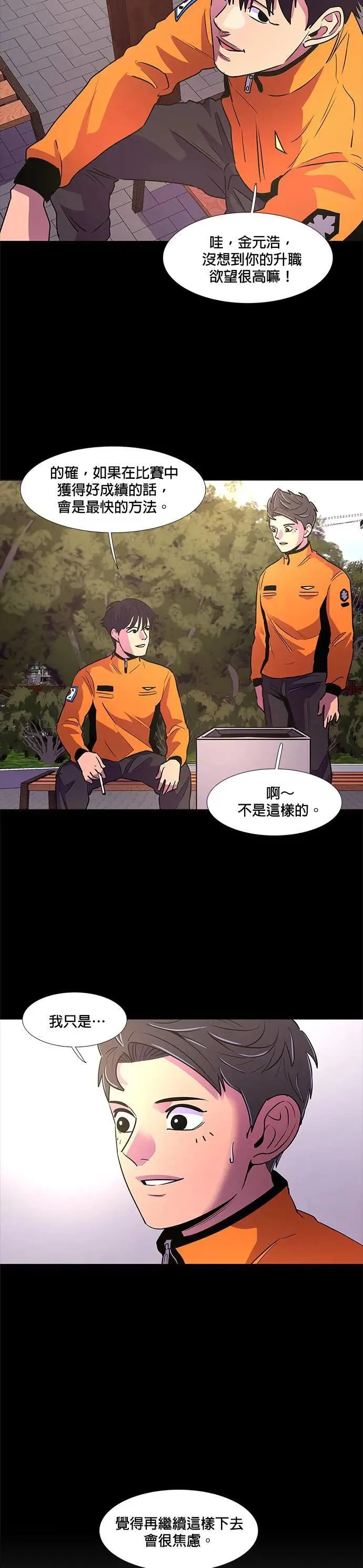 [第111话] 克服 第15页